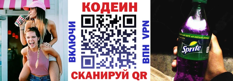 Кодеин Purple Drank  Старая Русса 